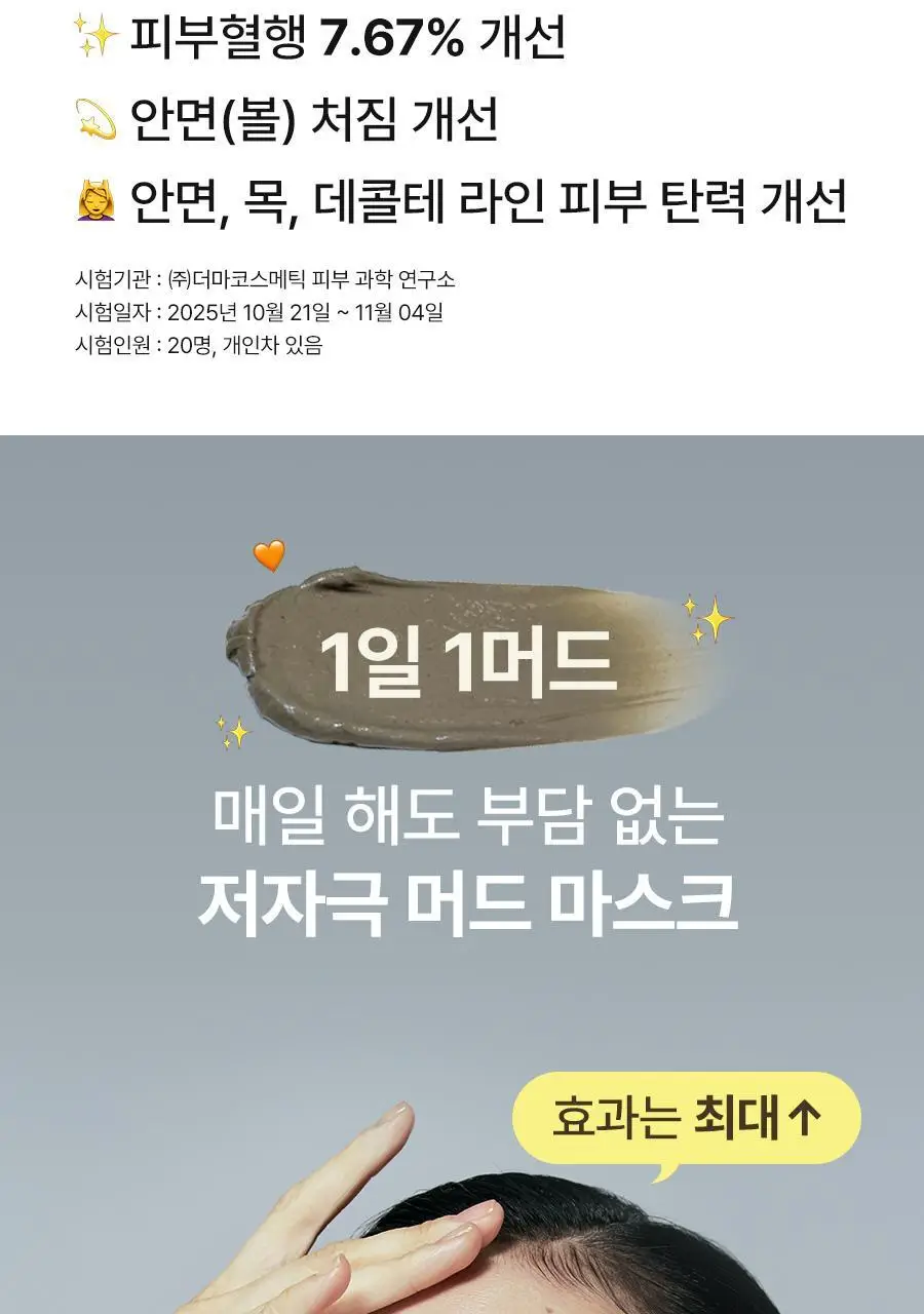 [1&1/모공삭제팩] 비알머드 릴리프 머드 마스크팩 110ml+110ml 상세페이지 34